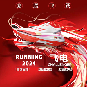 李宁联名飞电3c龙年限定碳板跑鞋男款学生体育大童竞速跑步鞋女运