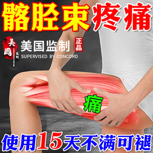 髂胫束综合症非保护带大腿膝盖外侧疼痛下蹲困难非专用膏药肌肉贴