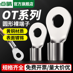 OT冷压接线裸端子铜鼻子线耳圆孔形端头1.5/2.5/4/6/10/16平方