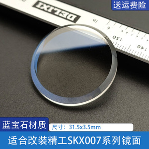 改装精工SKX007蓝宝石镜面表蒙斜面陶瓷圈31.5x3.5mm手表镜面配件