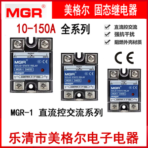 美格尔MGR-1 D4840 4825 D4860 4880 D48100 固态继电器SSR JGX-1