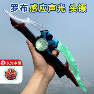 罗布奥特曼感应头镖武器水晶罗索布鲁变身器升华器光轮男儿童玩具