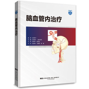 正版九成新图书|脑血管内治疗[日]吉村绅一，[日]高木俊范辽宁科