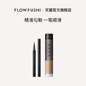 日本UZU BY FLOWFUSHI EOL极细眼线液笔2023新版官方旗舰店正品