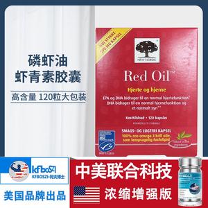 美国虾青素丹麦纽诺迪克New Nordic red oil深海南极磷虾油胶囊12