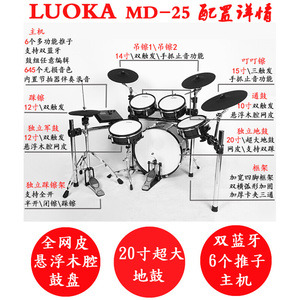 新品LUOKA罗卡MD-25网皮电子鼓初学架子鼓乐器成人儿童爵士鼓专业