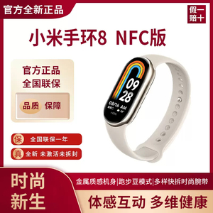 小米手环7运动健康8代Pro防水睡眠心率智能NFC续航微信支付宝支付