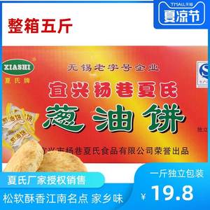 杨巷夏氏葱油饼月饼油酥饼宜兴传统特产零食茶点小吃独立包装500g