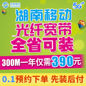 湖南移动宽带安装办理长沙电信联通包年套餐益阳株洲邵阳怀化岳阳