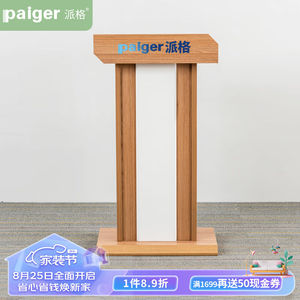 派格家具（paiger）演讲台教师发言讲台桌办公培训台迎宾接待主持