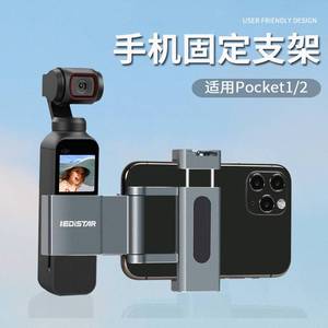 适用大疆osmo poket2配件poket2手机固定支架口袋灵眸云台相机