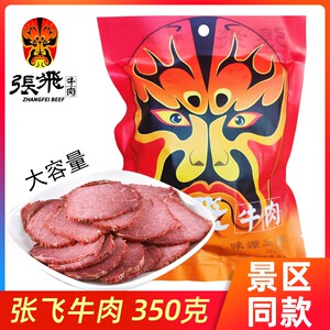 阆中张飞牛肉350g袋装正品四川成都特产