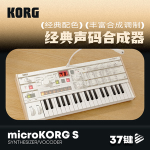 官方直营｜KORG MICROKORG S 37键小怪兽电音模拟声码合成器键盘