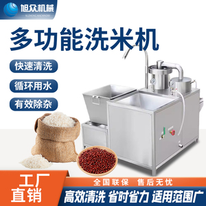 旭众全自动洗米机商用单位食堂淘米机花生大豆小麦红豆粮食清洗机