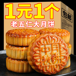 五仁大月饼老式伍仁传统中式宫廷糕点零食小点心中秋早餐怀旧面包