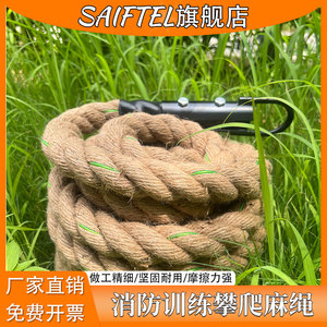 攀爬绳子钢丝绳黄麻爬绳消防部队训练麻绳钢丝款攀爬绳体能户外绳