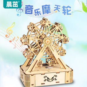 晨茁摩天轮音乐盒3d立体拼图玩具儿童礼物diy材料木制音乐盒模型