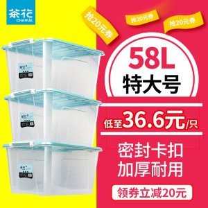 茶花收纳箱58升储物箱透明衣服整理箱家用大号塑料箱子玩具大容量