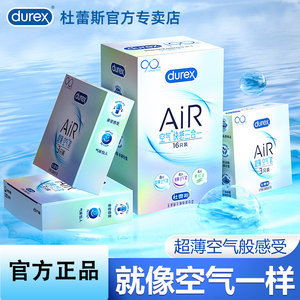 杜蕾斯Air隐薄空气避孕套官方正品情趣001旗舰店超薄裸入安全套