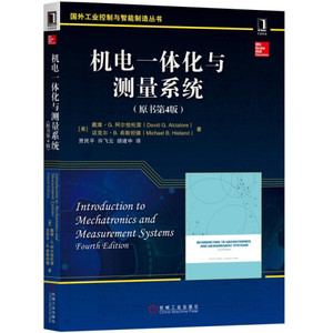 正版九成新图书|机电一体化与测量系统（原书第4版）［美］　戴维