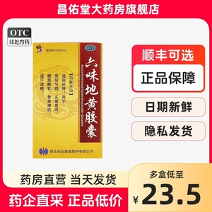 修正六味地黄胶囊 0.3g*24粒男女补肾肾阴虚六位地黄肾阴亏损头晕