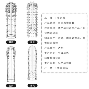 狼牙阴茎龟头套加长加粗加大男性男用品用具用具增大房趣情趣增粗