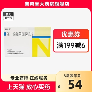 路优泰 圣.约翰草提取物片 0.56g*15片/盒