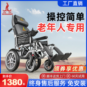 凤凰电动轮椅智能全自动老人专用折叠轻便残疾人老年人电动代步车