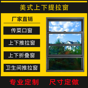 铝合金门窗推拉窗定制美式上下提拉窗小窗户卫生间厨房传菜口玻璃