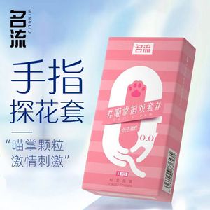 名流Les超薄医用手指套女性专用女用调情避孕套qq抠抠前戏自慰女