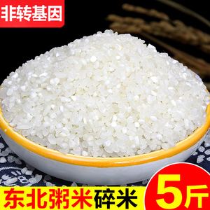东北五常大米粥米散装碎米煮粥煮饭优质小粒白米农家营养粥