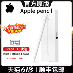 apple pencil适用苹果iPad触控笔applepencil华强北平板电容笔9手写6第10代ipadpro二代ipencil一代air5触屏2