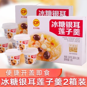 【整箱12罐】正大食品冰糖银耳莲子羹礼盒装速食营养早餐方便即食