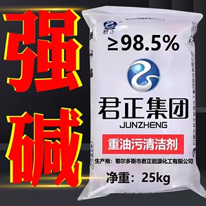 25kg强力去油碱抽油烟机清洗片管道疏通强碱去油污净养殖场消毒碱