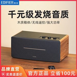 EDIFIER/漫步者 D12无线蓝牙音响桌面台式电脑音箱低音炮家用立体