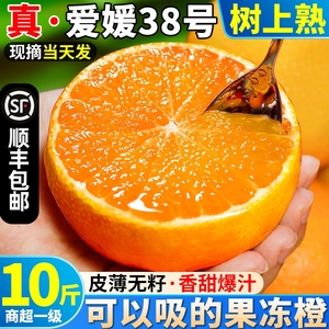 正宗四川爱媛38号果冻橙新鲜水果特大手剥甜橙10斤顺丰整箱礼盒装