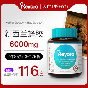 新西兰进口Keyora黑蜂胶原胶天然官方正品6000大蒜素非澳洲软胶囊