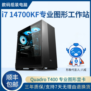 i7 14700KF A2000 T1000T400设计师做图视频影视剪辑台式组装主机