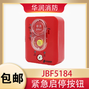 北大青鸟气体释放警报器紧急启停手自动转换盒JBF5184气体灭火设
