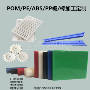 进口超高分子聚乙烯PE板加工POM板ABS板尼龙板PP板UPE板加工定制