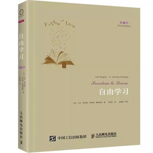 正版自由学习第3版 人民邮电出版社  著名人本主义心理学家卡尔罗杰斯的一部对全球教育具有积极意义著作 心理学大众读物书籍