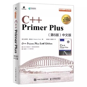 正版C++ Primer Plus中文版第6版 人民邮电 零基础c++从入门到精通经典教材自学c语言程序设计游戏编程入门教程教材书籍