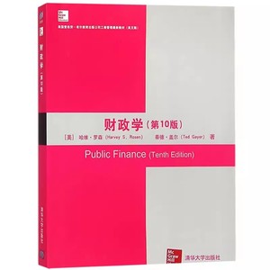 正版财政学 第10版 英文版 哈维罗森 清华大学出版社 财政学教程西方财政学理论研究书籍