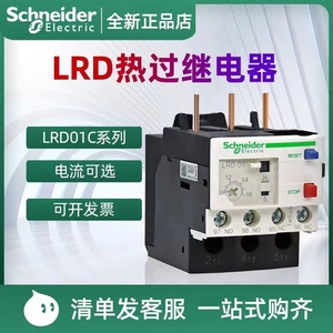 施耐德热继电器LRD07C 03C 04C 06C 08C 10C 12C 14C热过载保护器