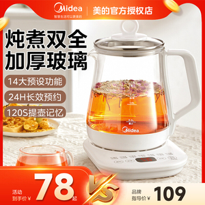 美的养生壶家用多功能煮茶器2024新款烧茶壶电热煮茶一体烧水壶