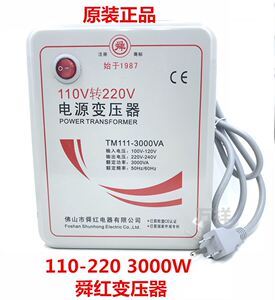 出国用 舜红110V转220V 3000W 变压器 电源转换器 3000VA