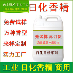 日化香精洗发水化妆护肤品洗衣液香皂牙膏香水蜡烛香氛洗手液香精