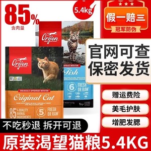 Orijen/原始猎食渴望猫粮正品进口无谷鸡肉全阶段六种鱼猫粮5.4kg