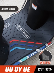 uy125改装配件大全轻骑铃木摩托车UU/UE/丽梦脚踏板垫橡胶垫防滑