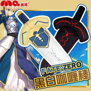 动漫fate周边武器抱枕二次元ex saber咖喱棒玩偶公仔毛绒玩具
